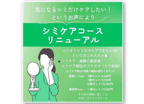 シミケア