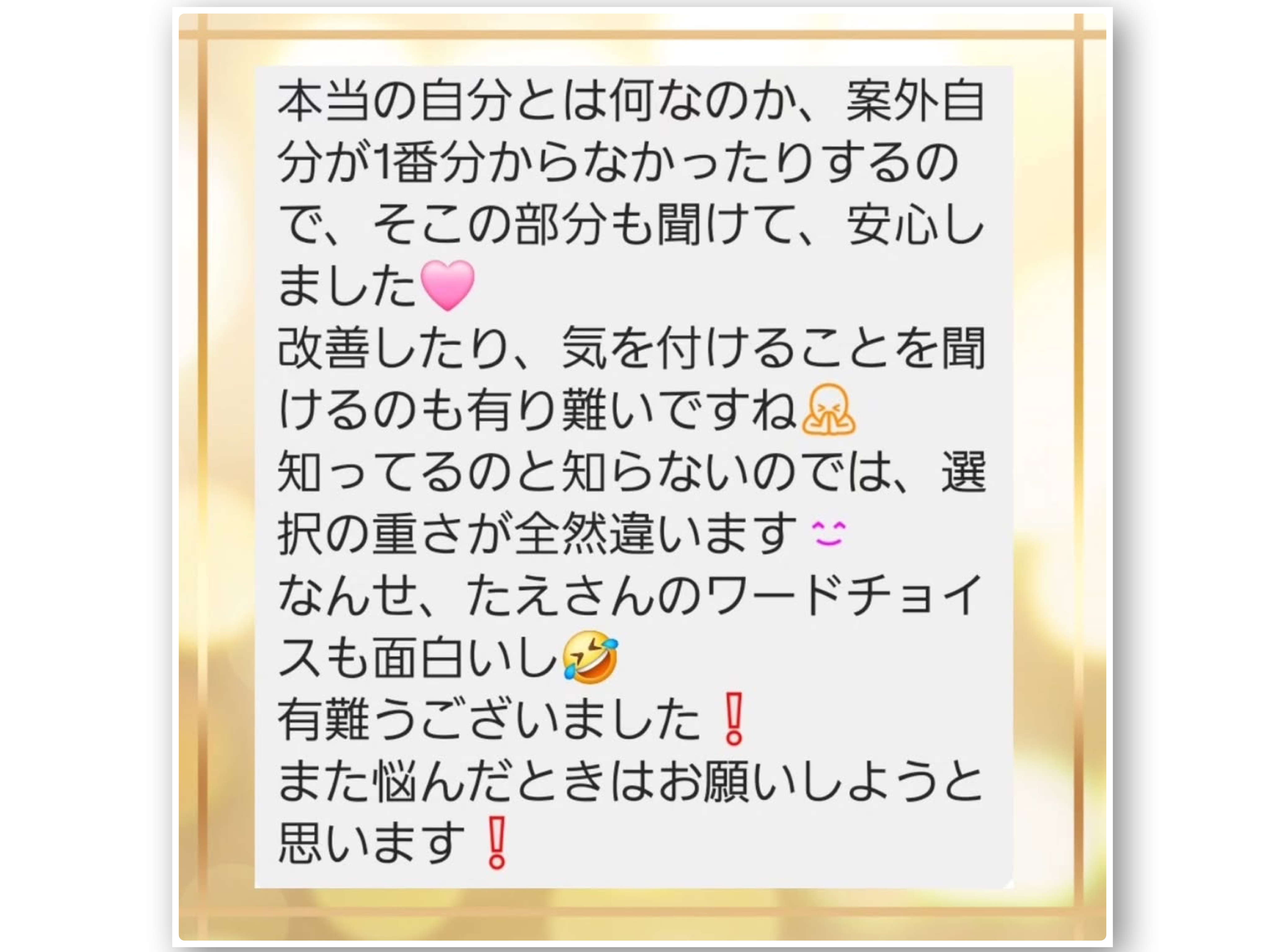 お客様の感想