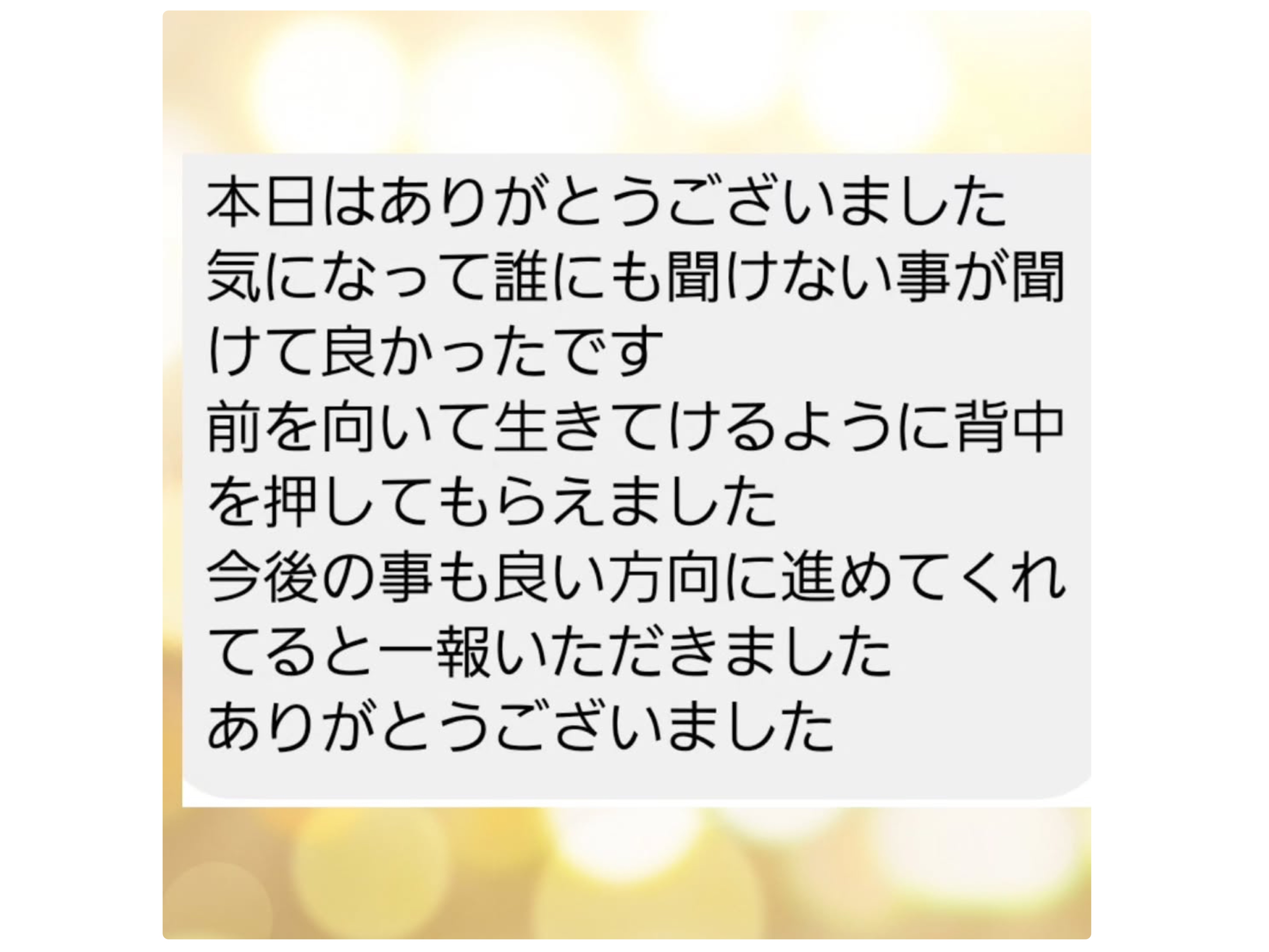 お客様の感想