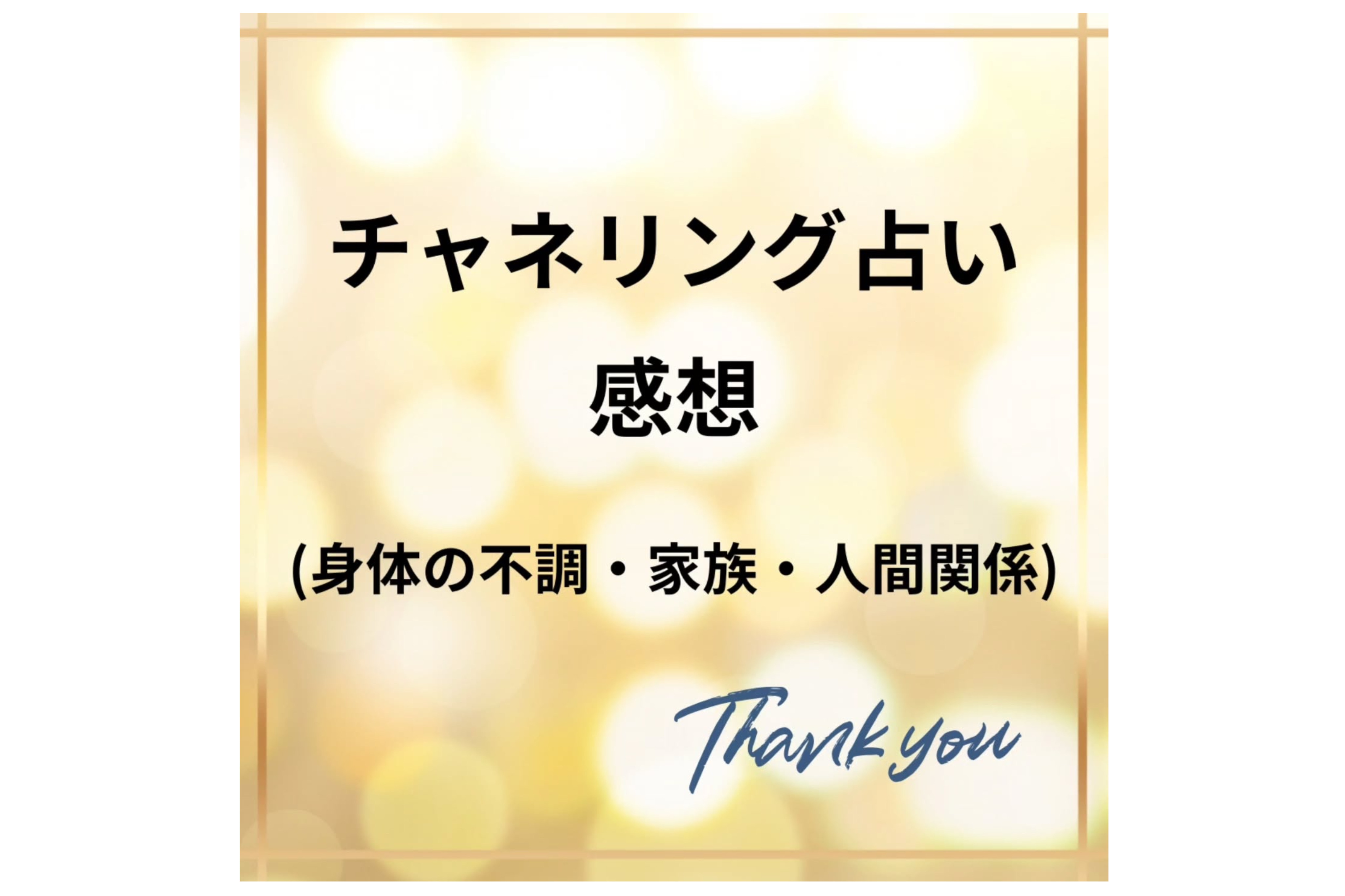 お客様のご感想