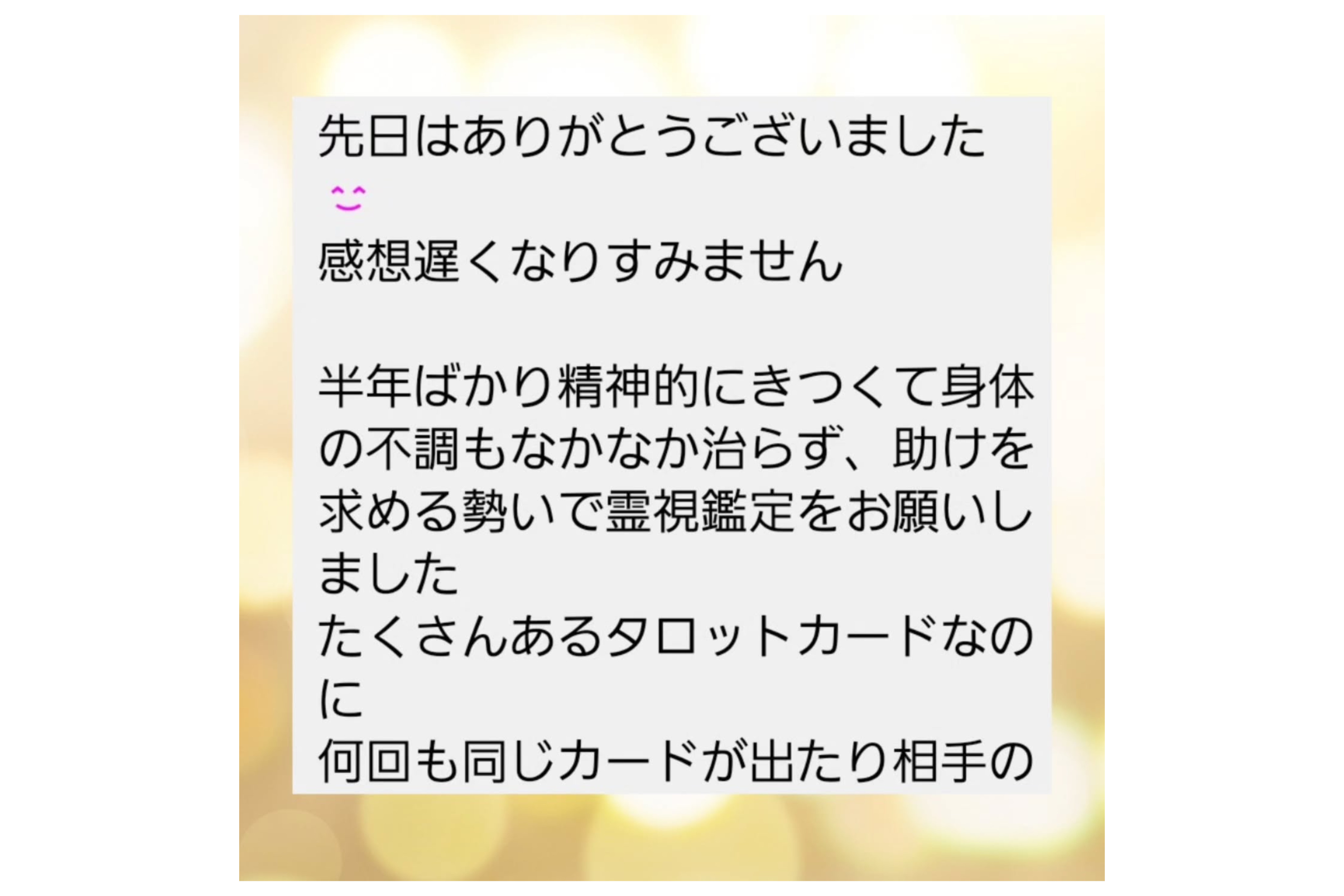 お客様のご感想