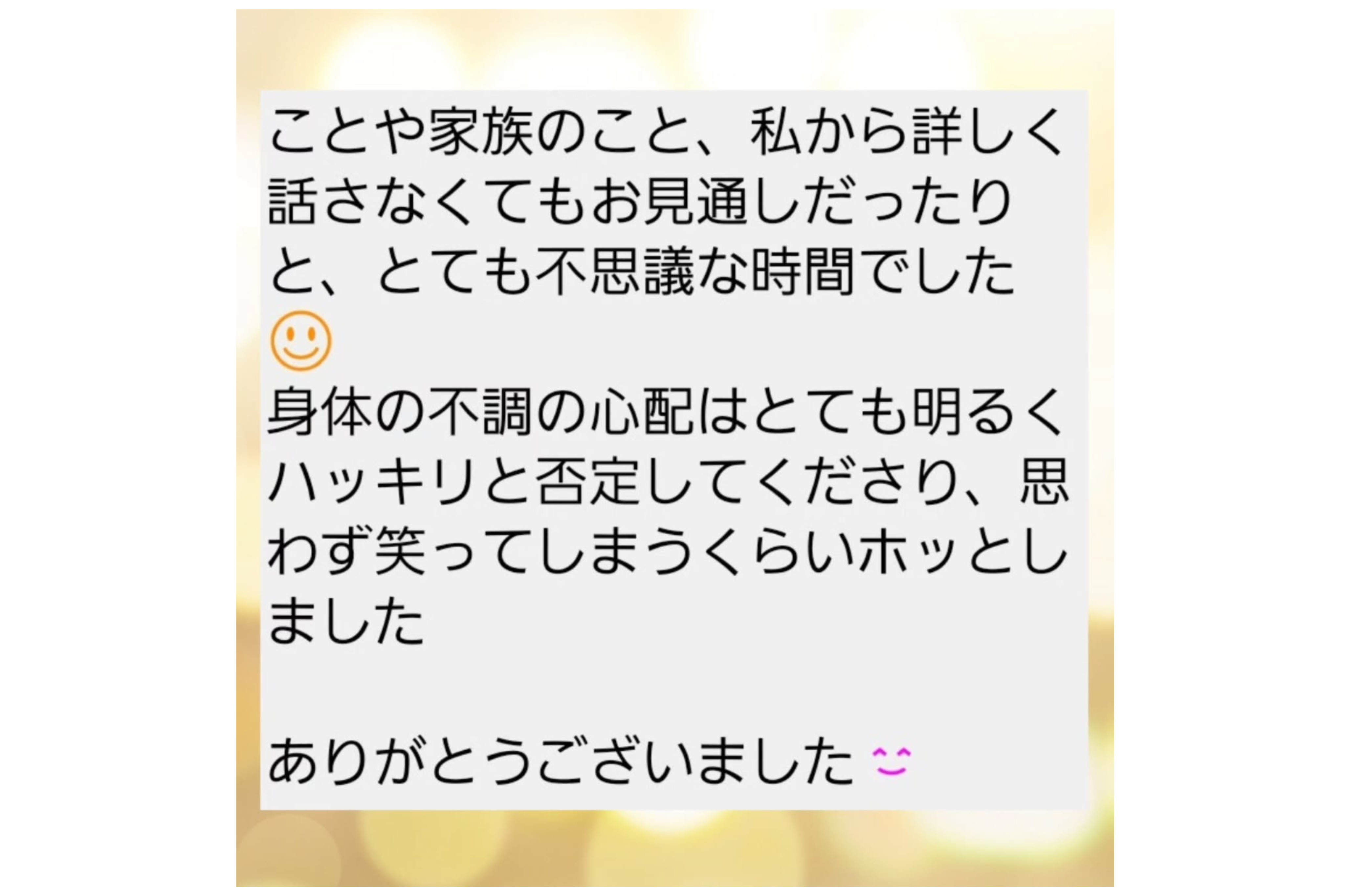 お客様のご感想