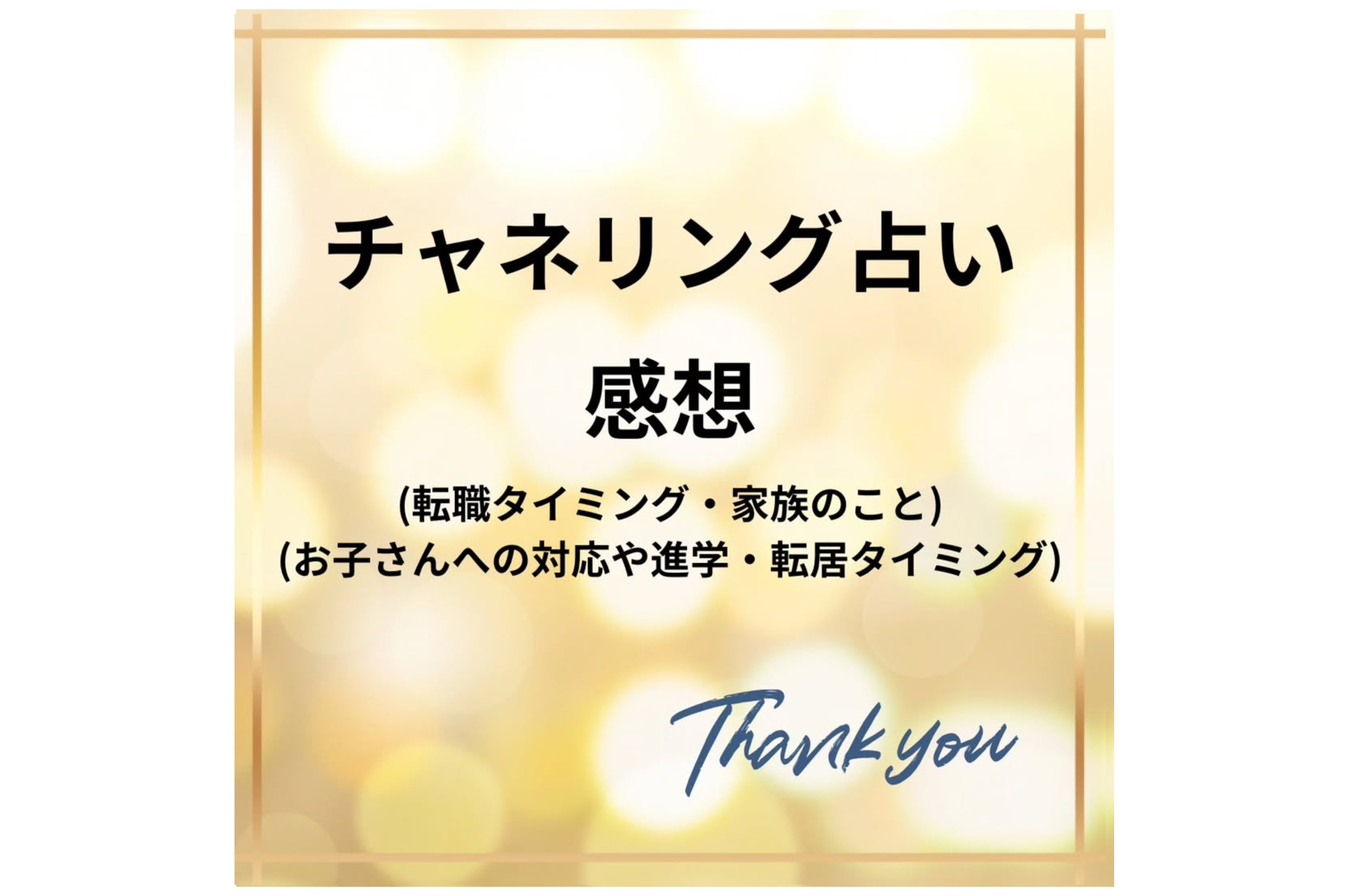 お客様のご感想