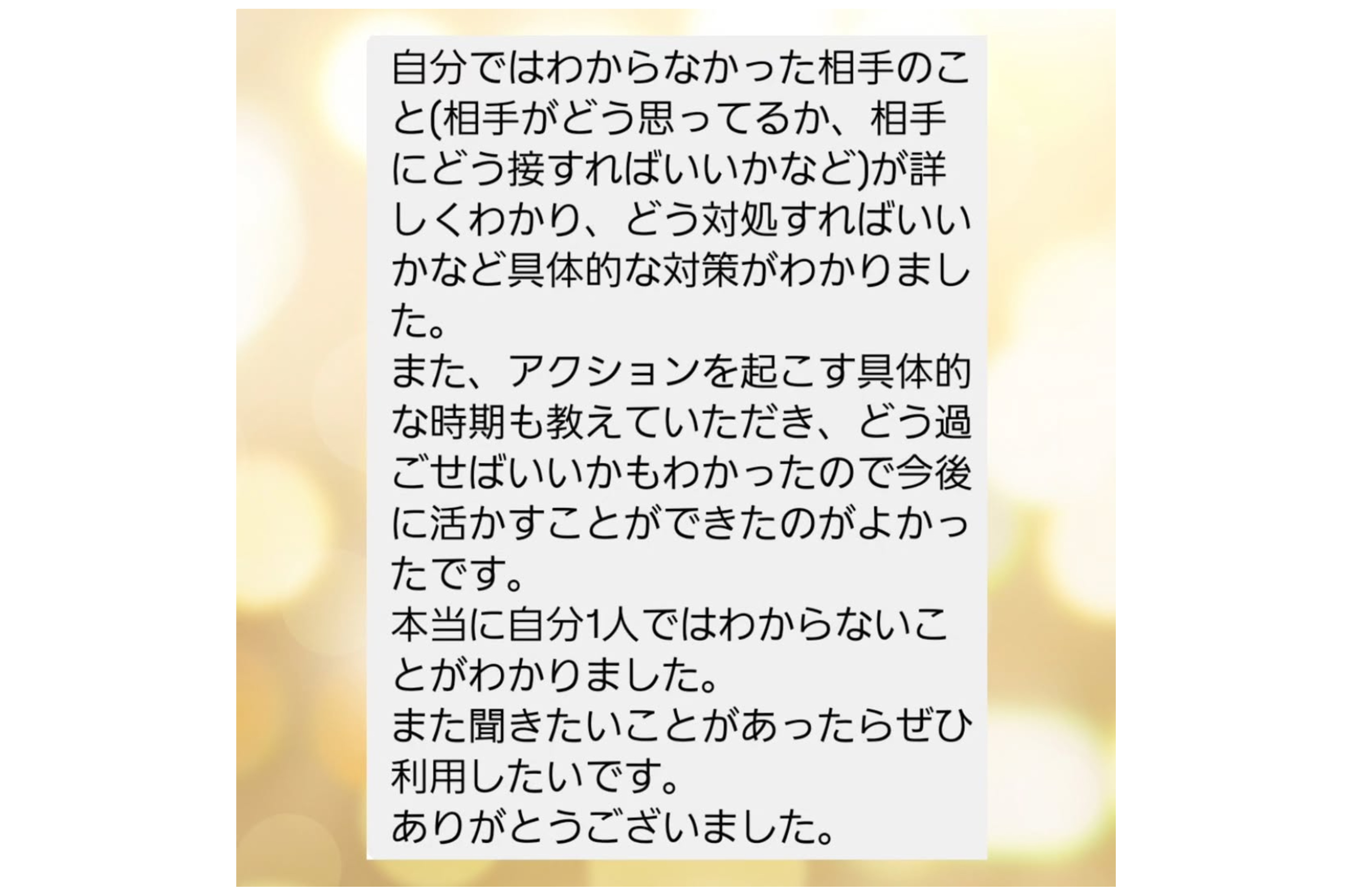 お客様のご感想