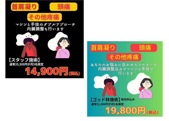 首肩凝り